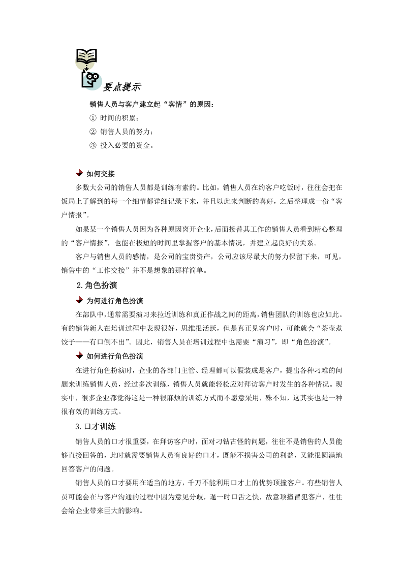 如何培训新进销售人员.doc 第3页
