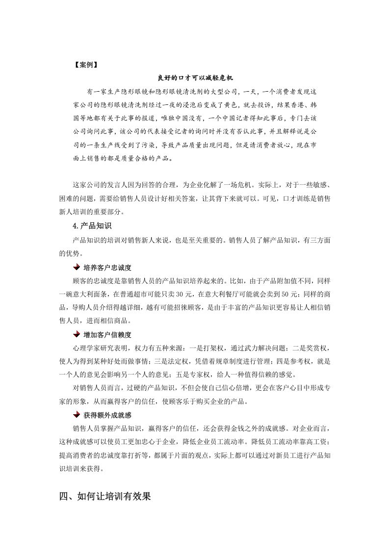 如何培训新进销售人员.doc 第4页