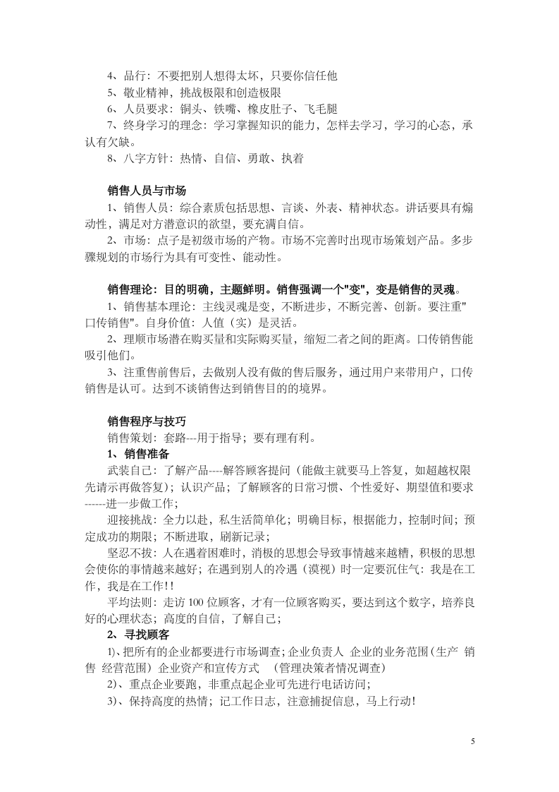 如何制定销售人员培训计划.doc 第5页