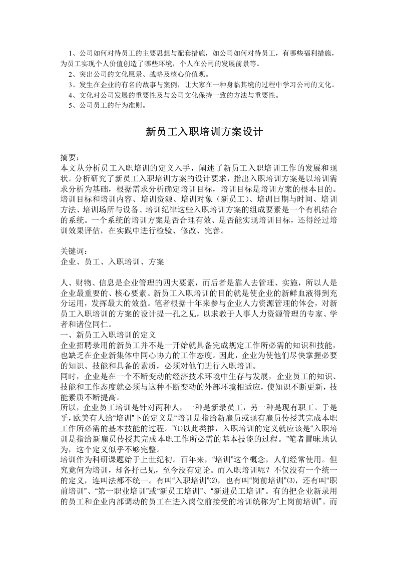 如何做好入职培训.doc 第2页