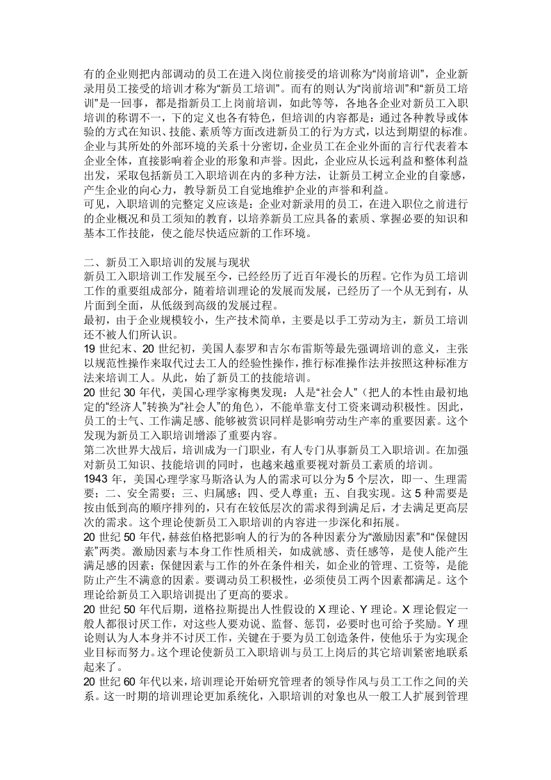 如何做好入职培训.doc 第3页