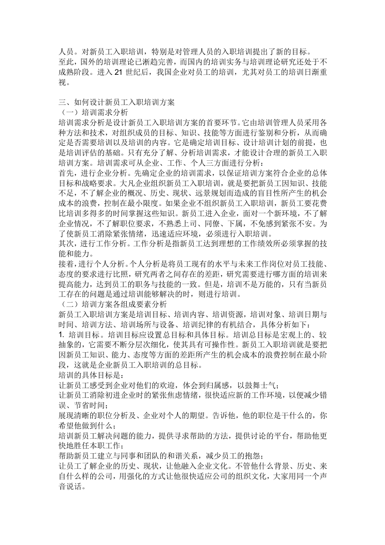 如何做好入职培训.doc 第4页