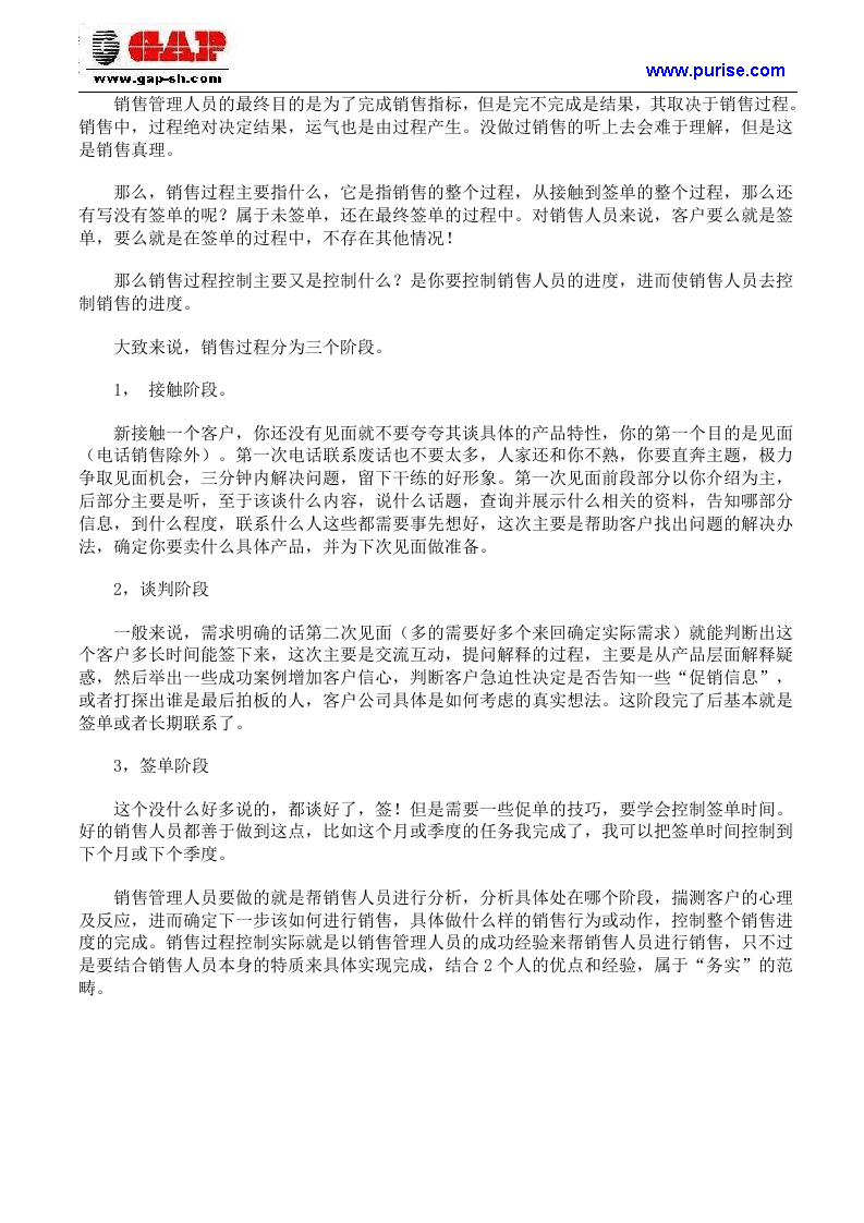 如何做好销售管理工作.doc 第2页