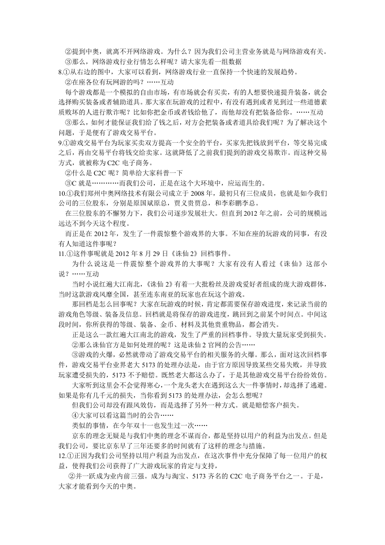 入职培训讲义.doc 第2页