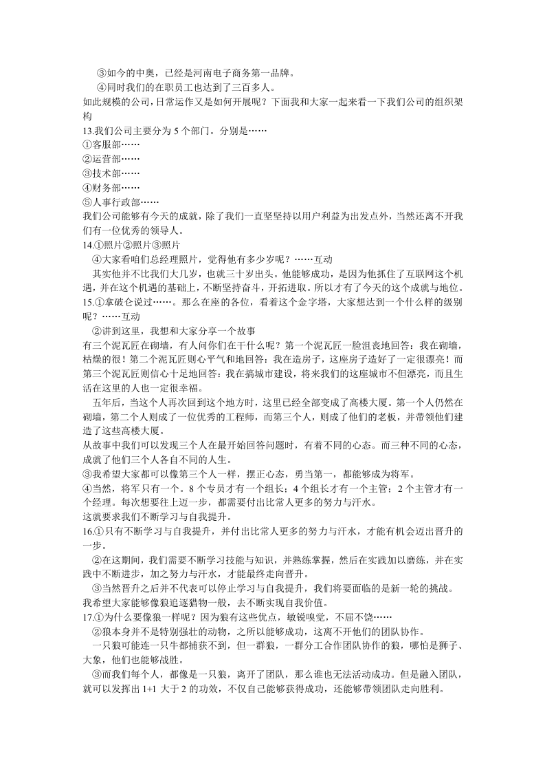 入职培训讲义.doc 第3页