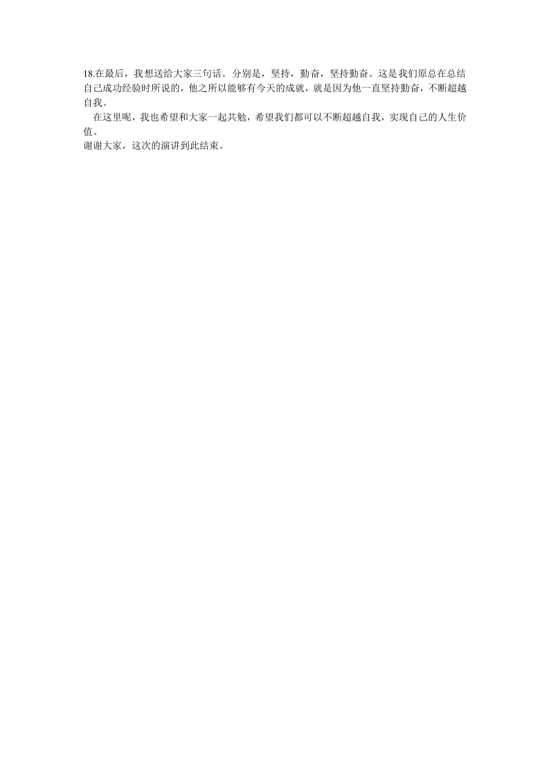 入职培训讲义.doc 第4页