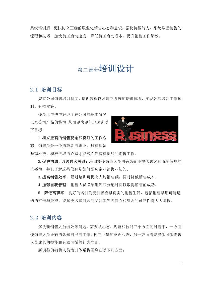 销售部培训体系方案.doc 第3页