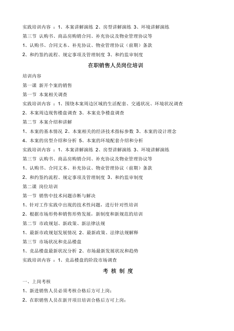 销售人员培训及考核制度.doc 第2页