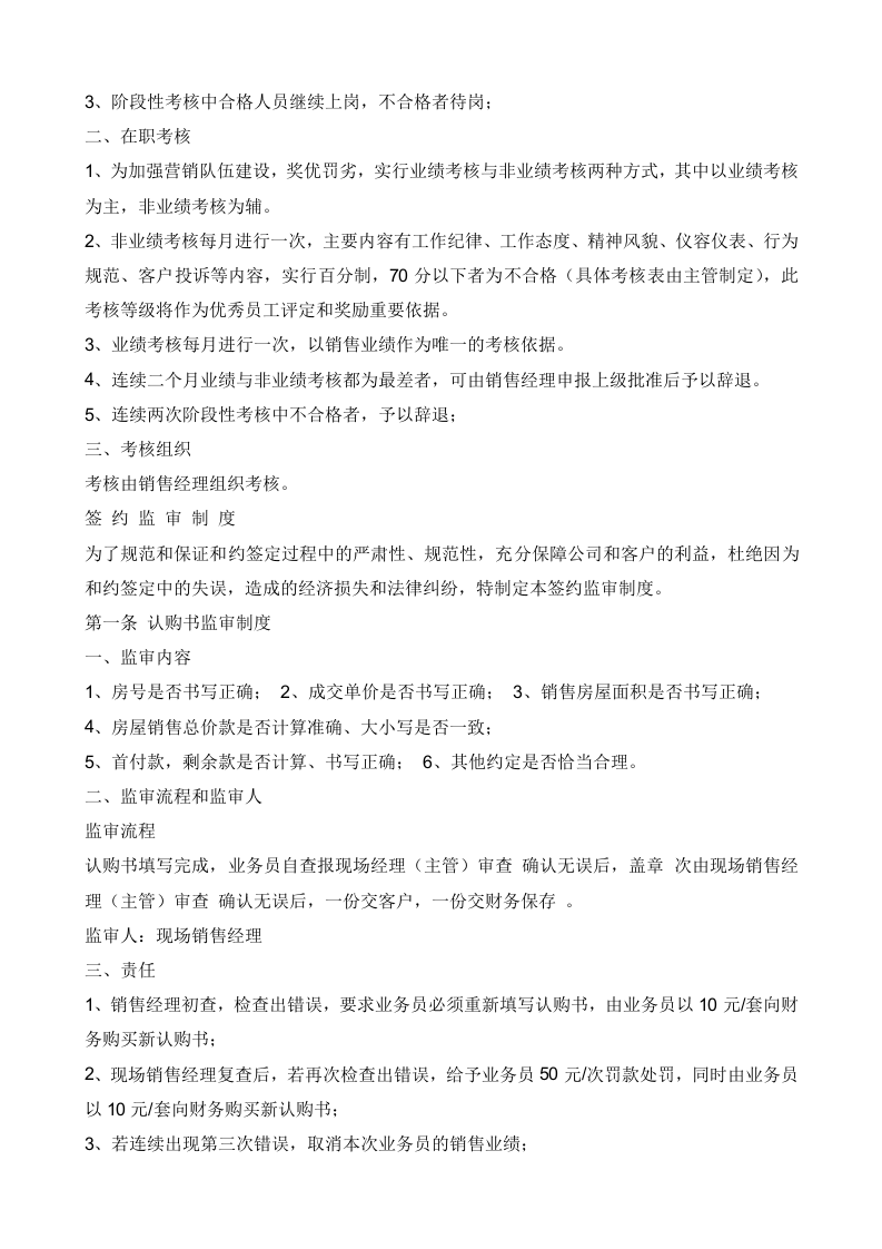 销售人员培训及考核制度.doc 第3页