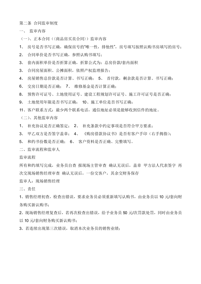 销售人员培训及考核制度.doc 第4页