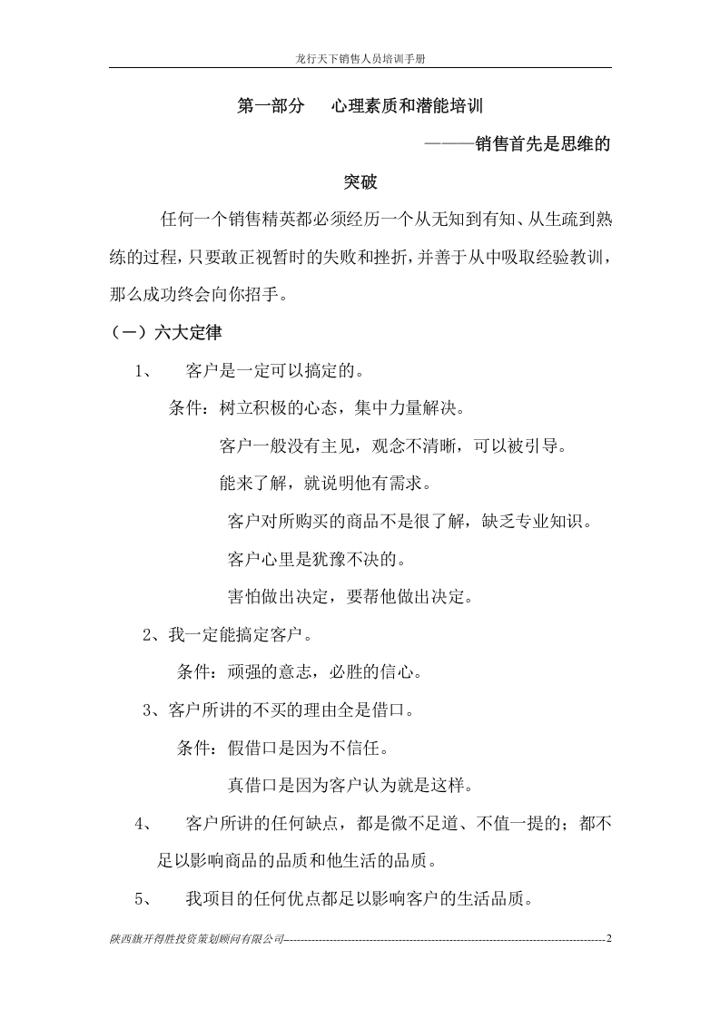 销售人员培训手册.doc 第2页