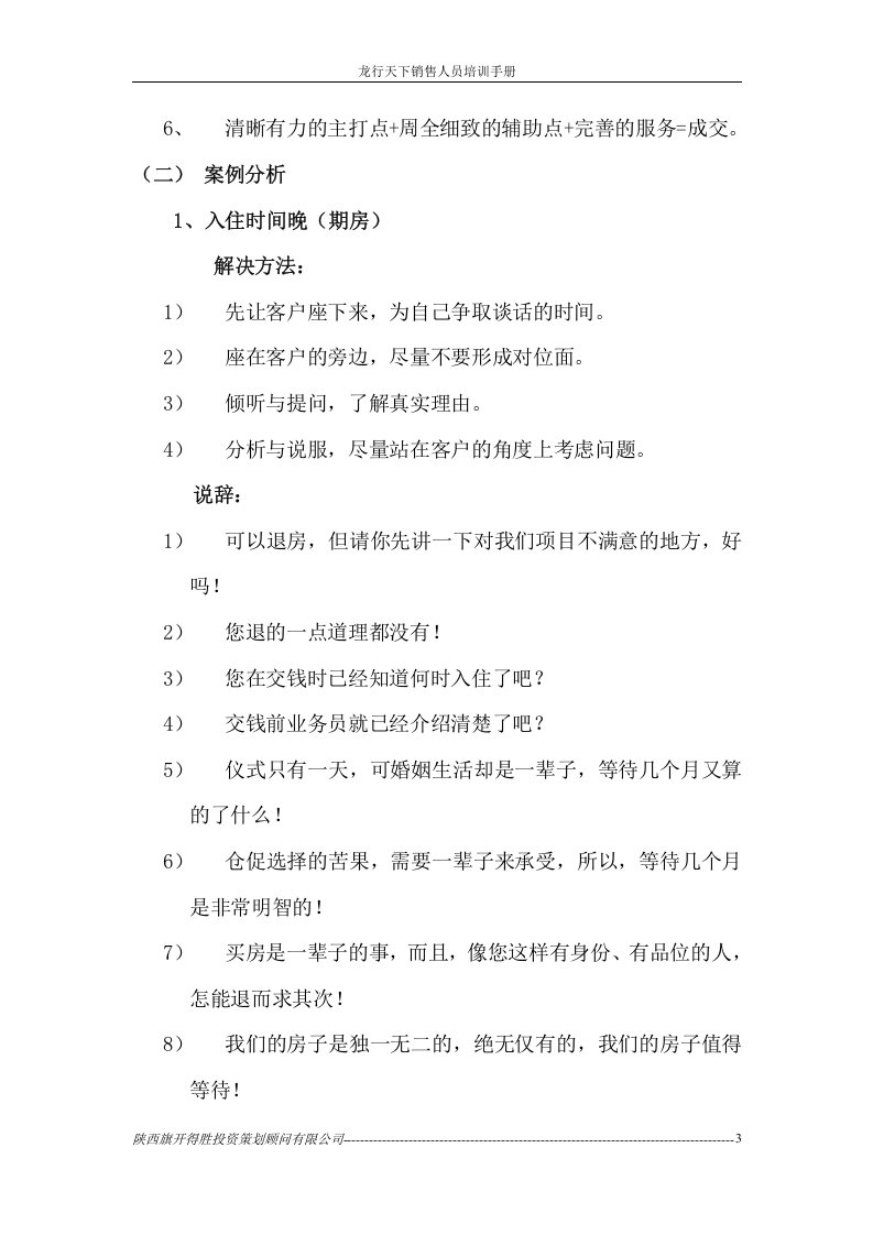 销售人员培训手册.doc 第3页