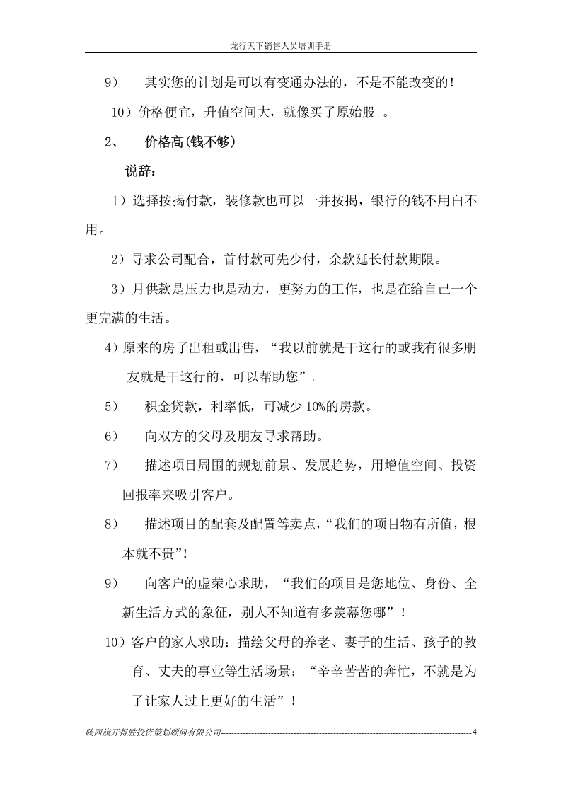 销售人员培训手册.doc 第4页