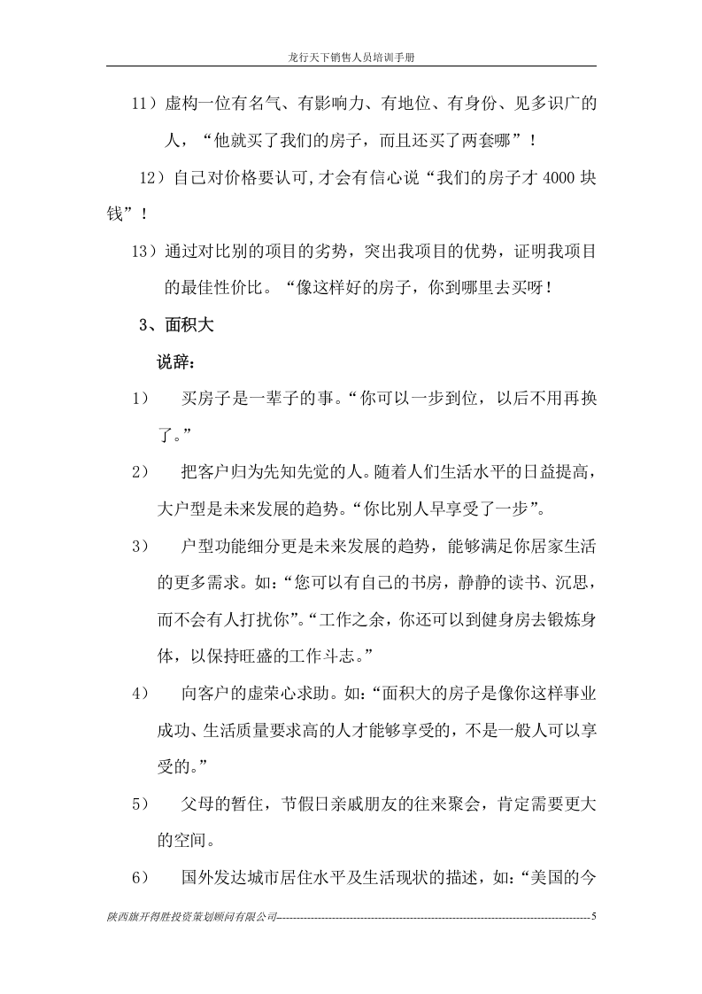 销售人员培训手册.doc 第5页