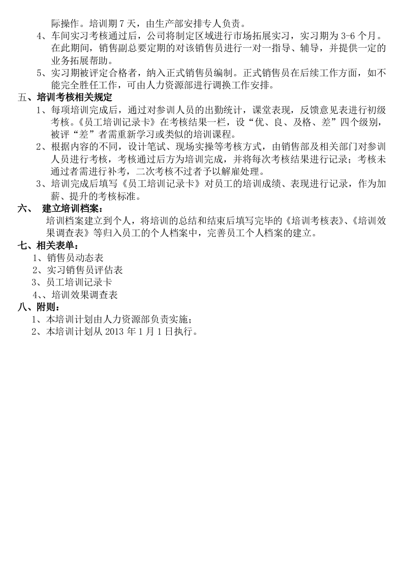 销售团队新员工培训计划.doc 第3页