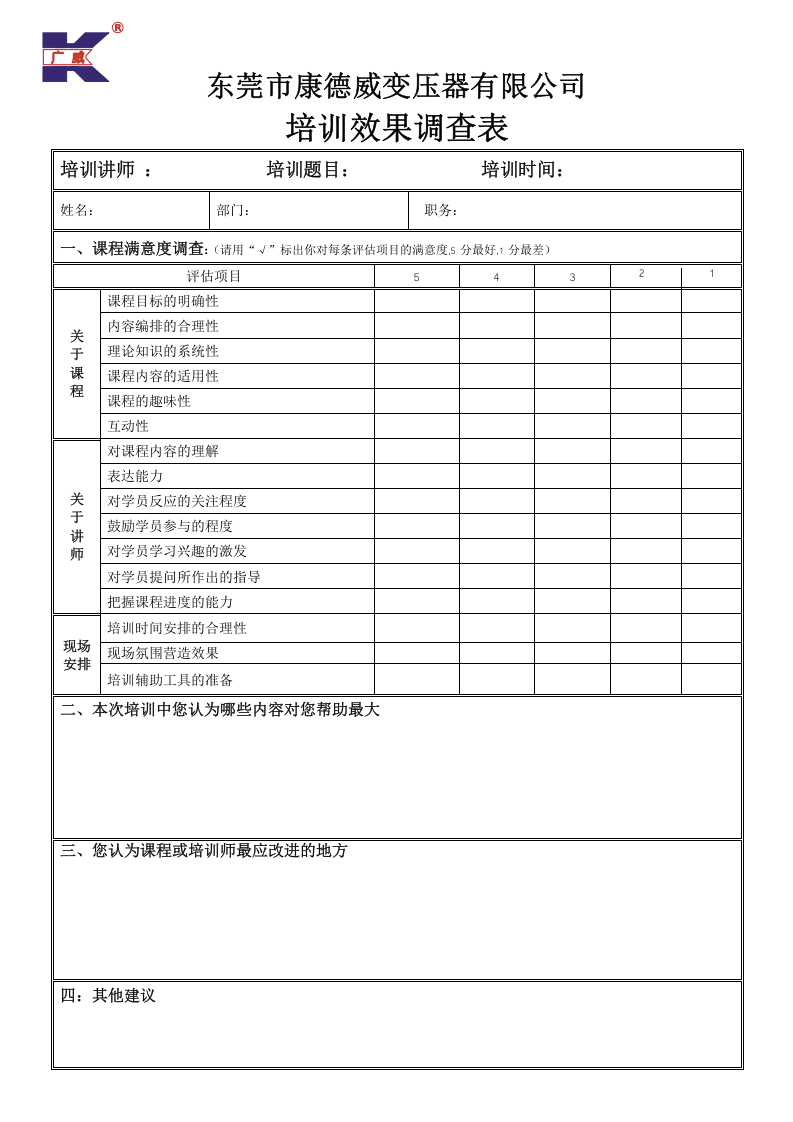 销售团队新员工培训计划.doc 第5页