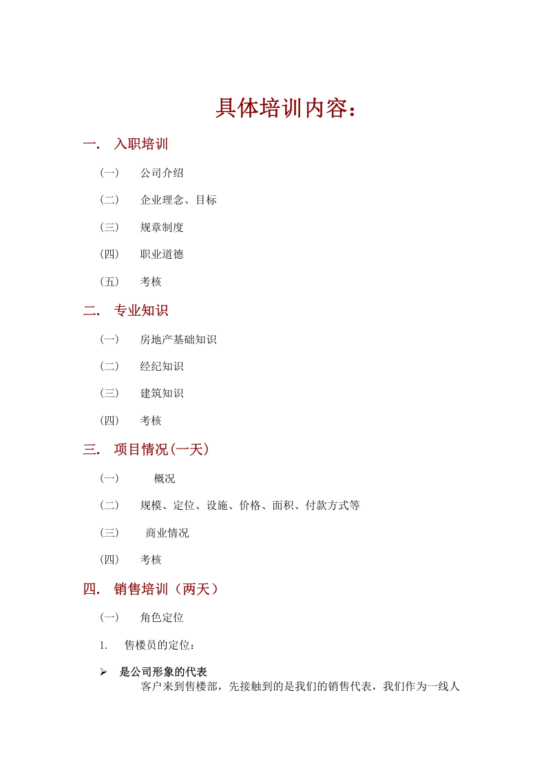 销售员培训大纲.doc 第3页