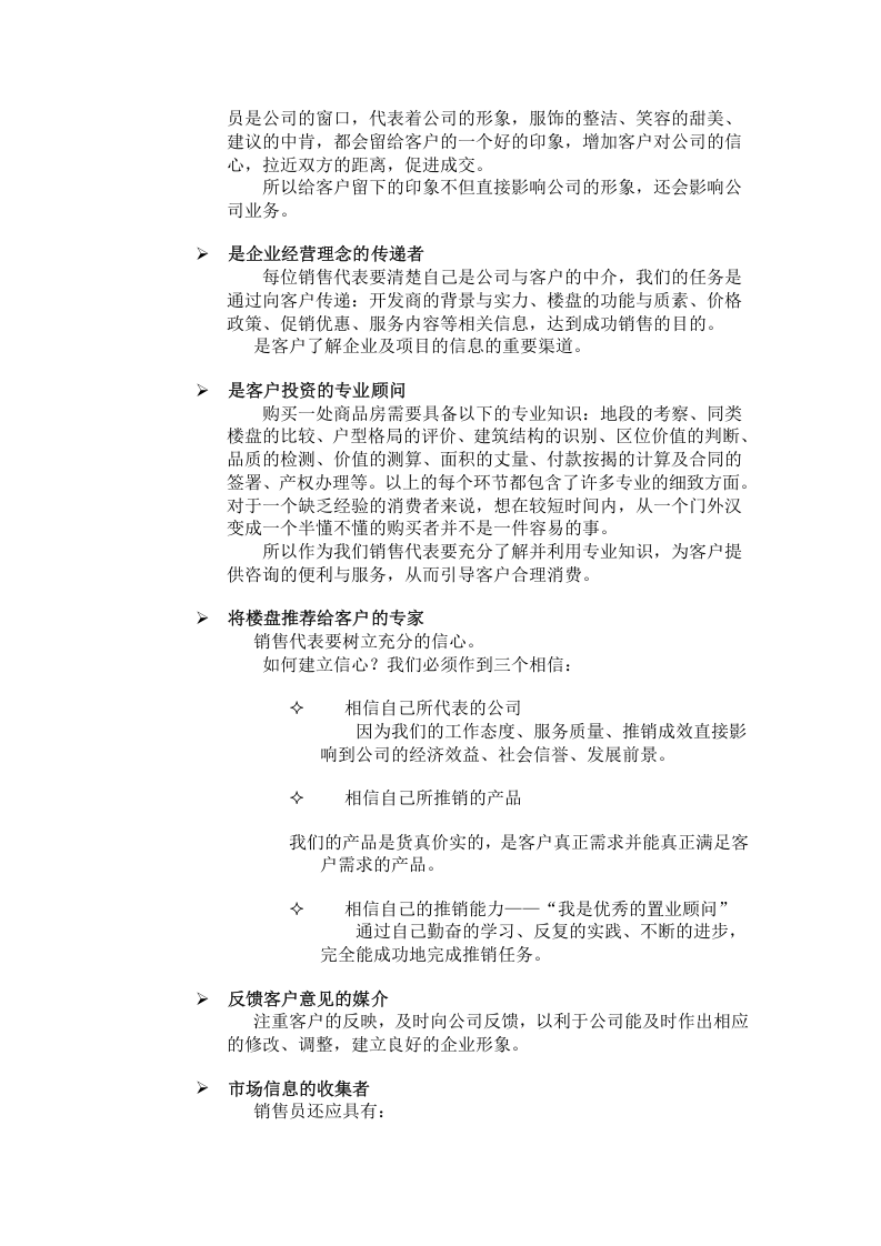 销售员培训大纲.doc 第4页