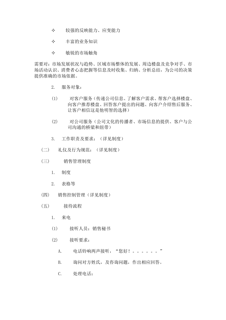 销售员培训大纲.doc 第5页