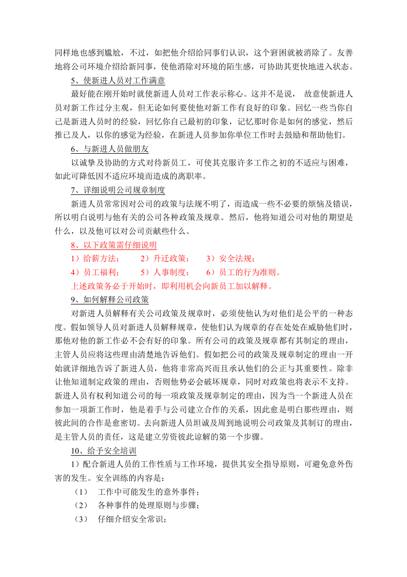 新员工岗前培训内容及指导标准.docx 第3页
