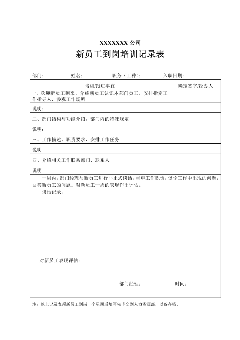 新员工岗前培训内容及指导标准.docx 第5页
