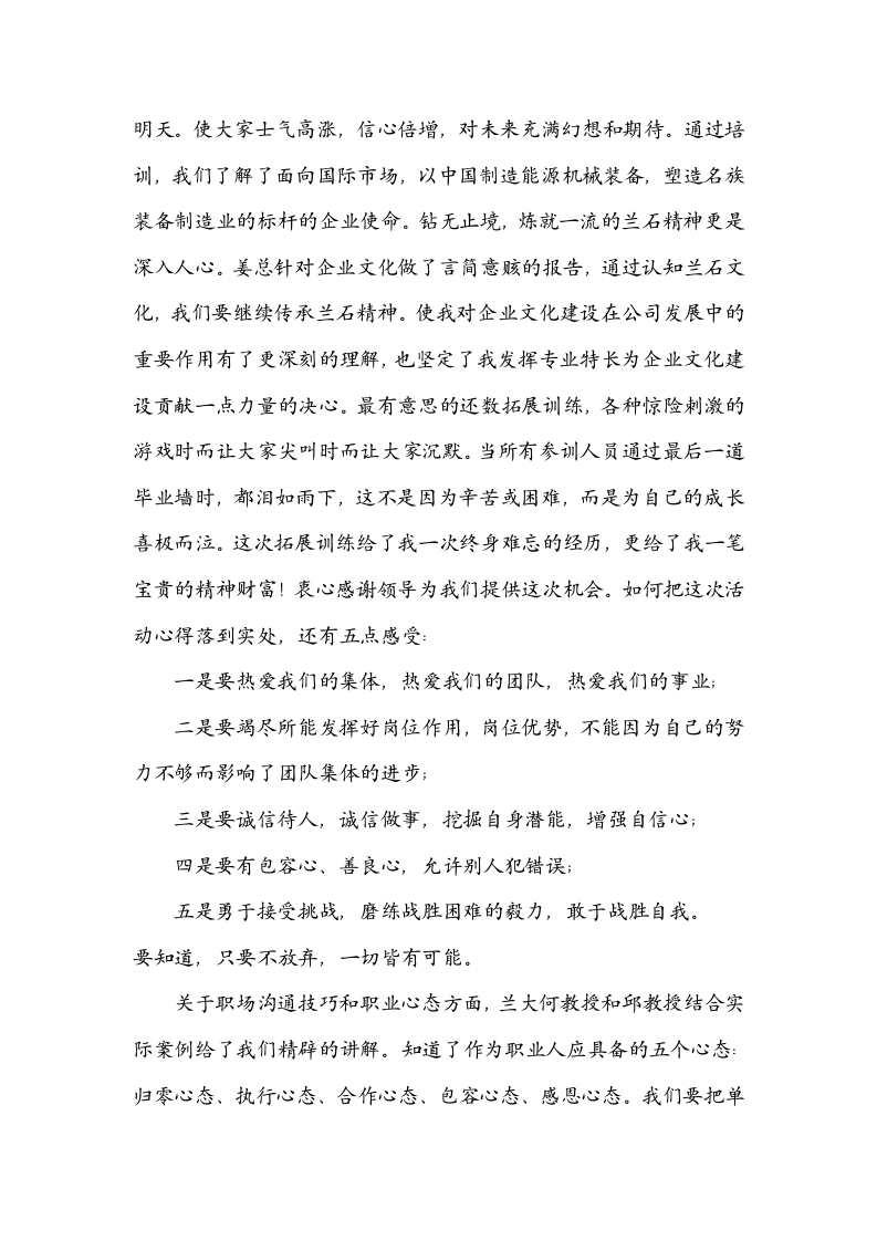 新员工入职培训总结.doc 第2页