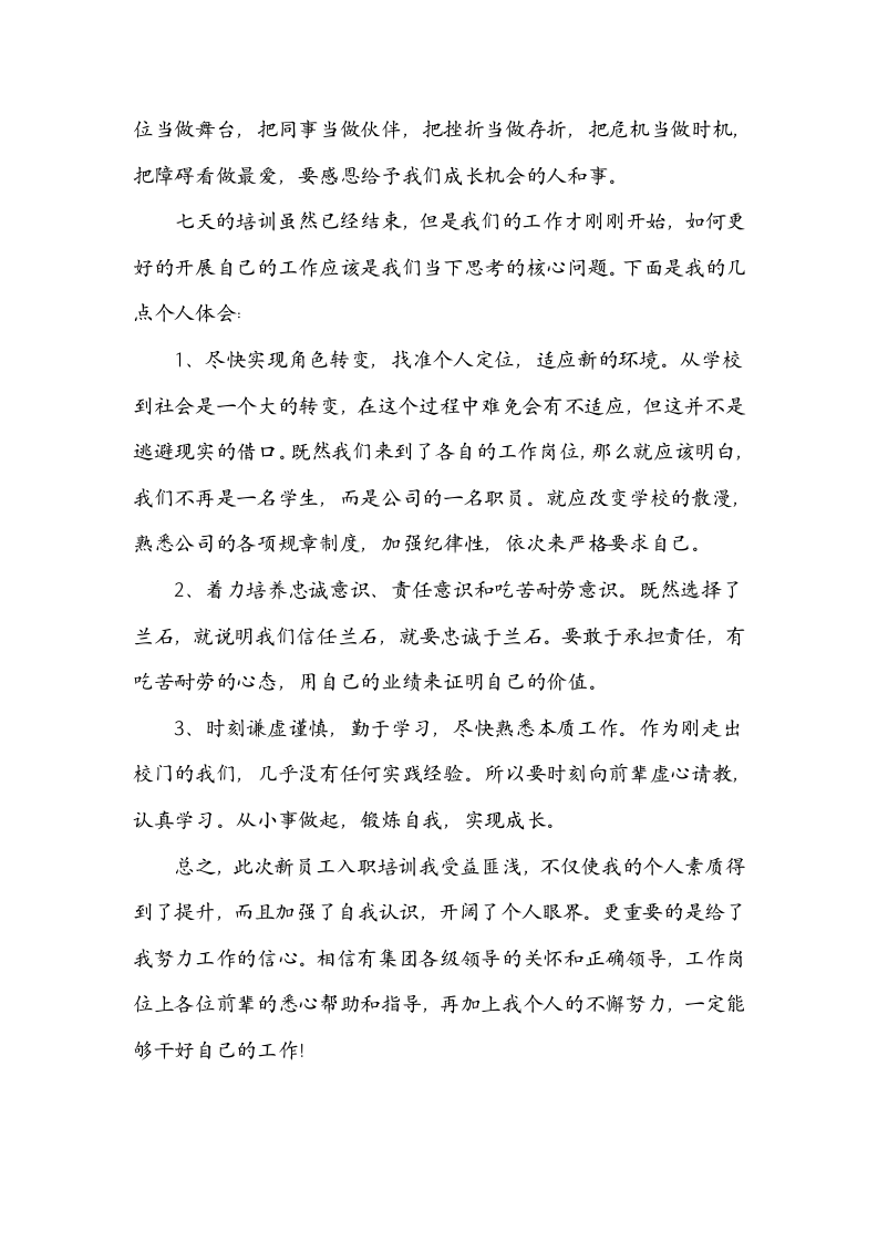 新员工入职培训总结.doc 第3页