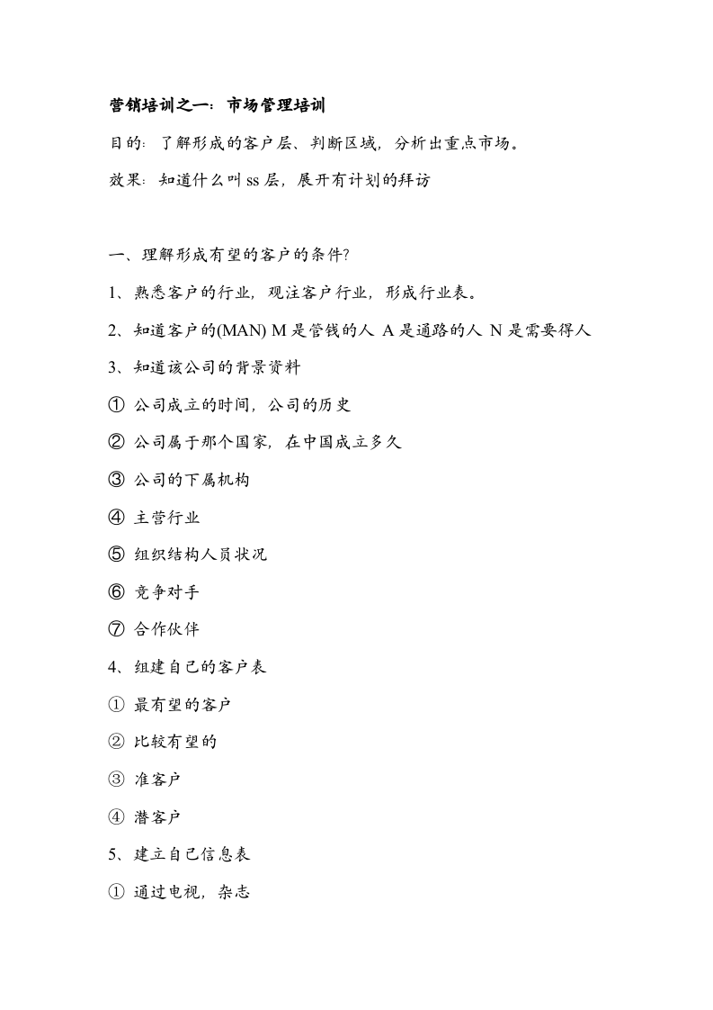 优秀销售人员培训课程.doc 第3页