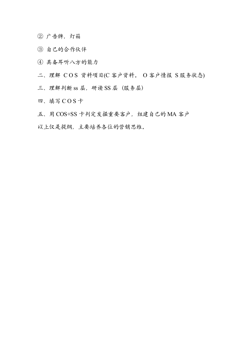 优秀销售人员培训课程.doc 第4页