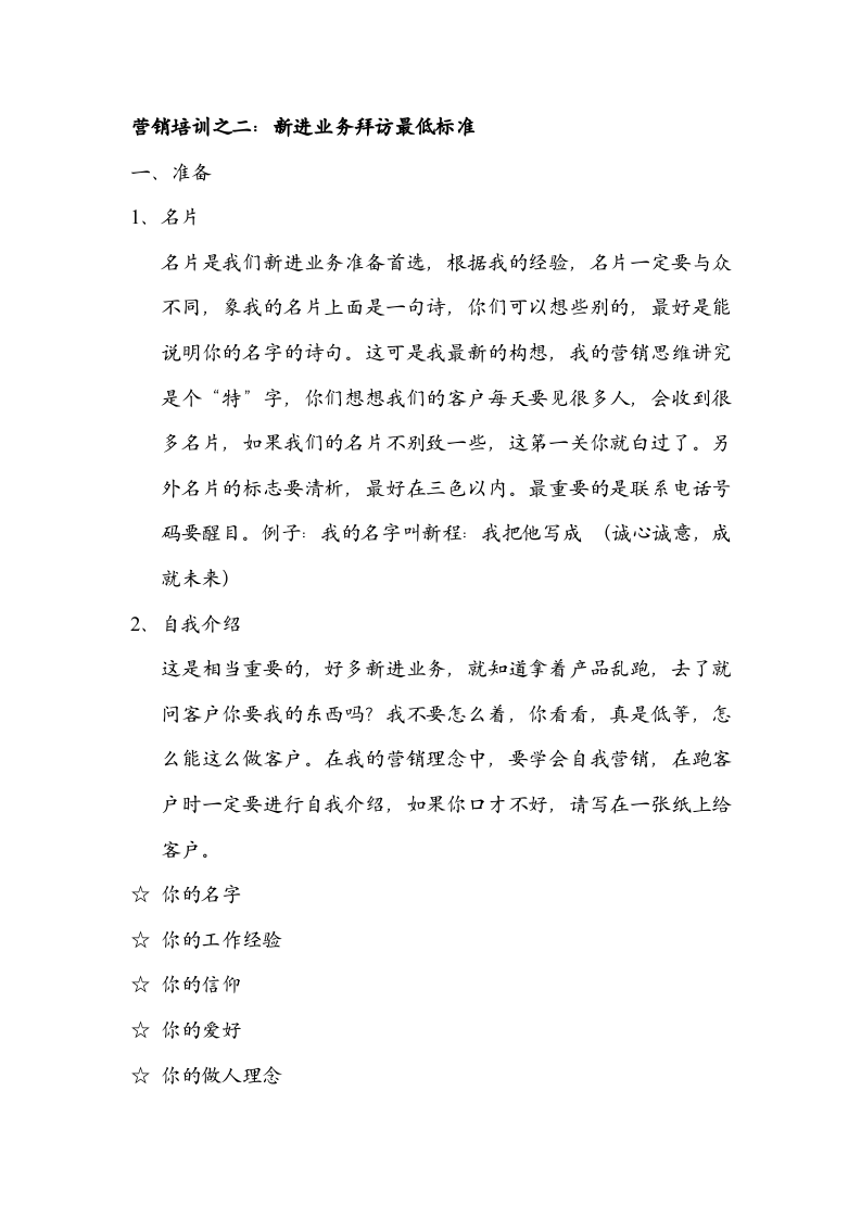 优秀销售人员培训课程.doc 第5页