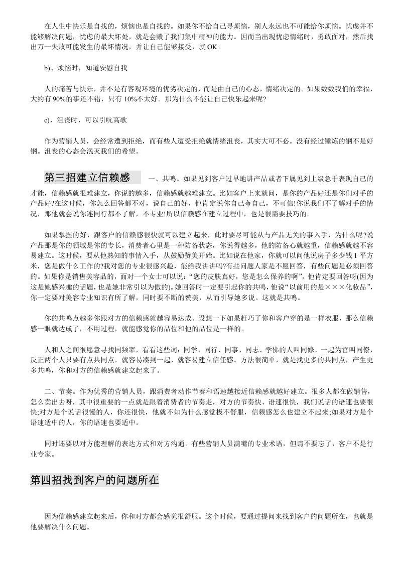 怎样做好一个销售员(培训).doc 第2页