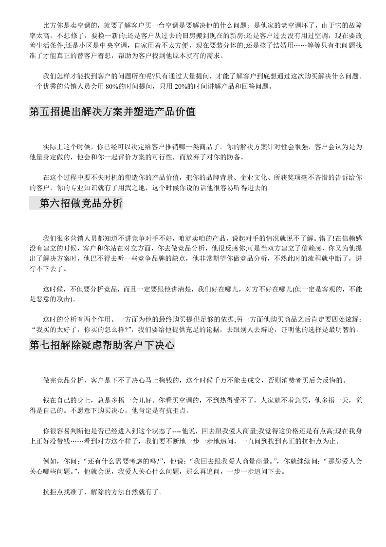 怎样做好一个销售员(培训).doc 第3页