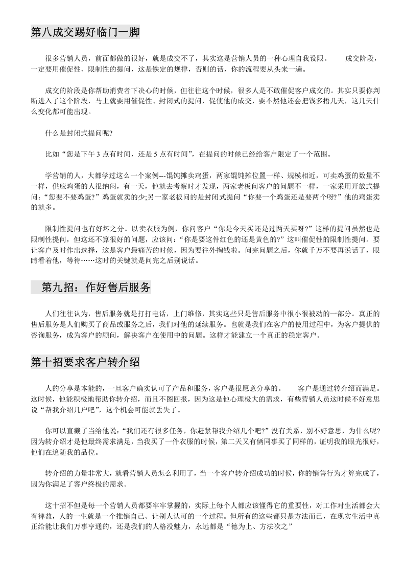 怎样做好一个销售员(培训).doc 第4页