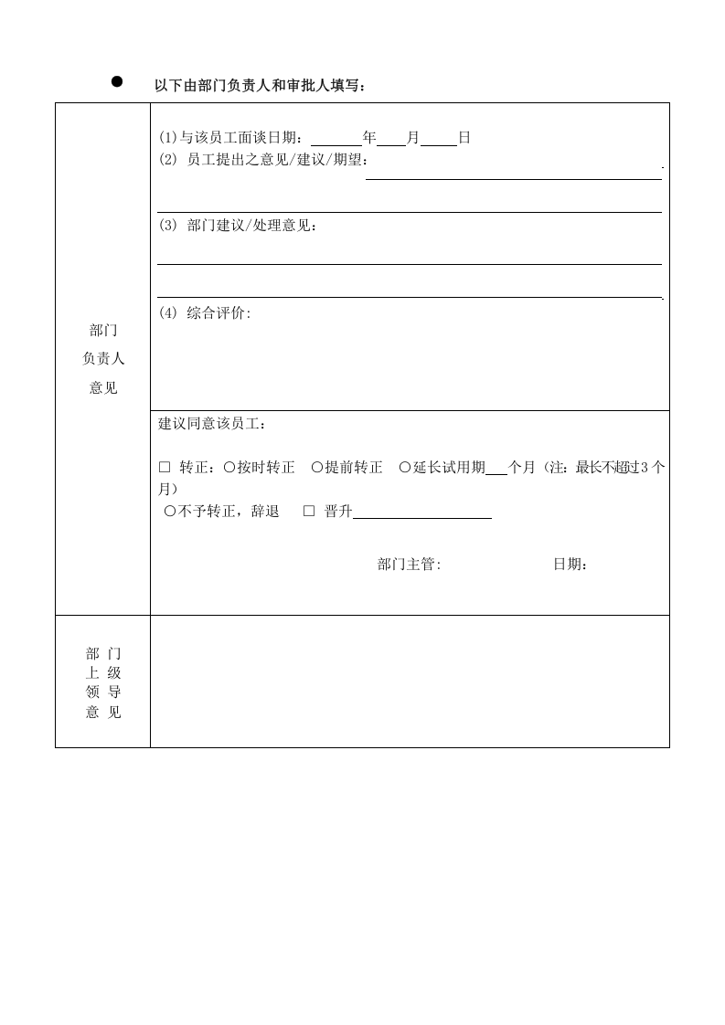 实习期、试用期员工转正申请表.doc 第2页