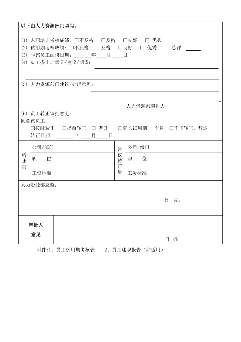 实习期、试用期员工转正申请表.doc 第3页