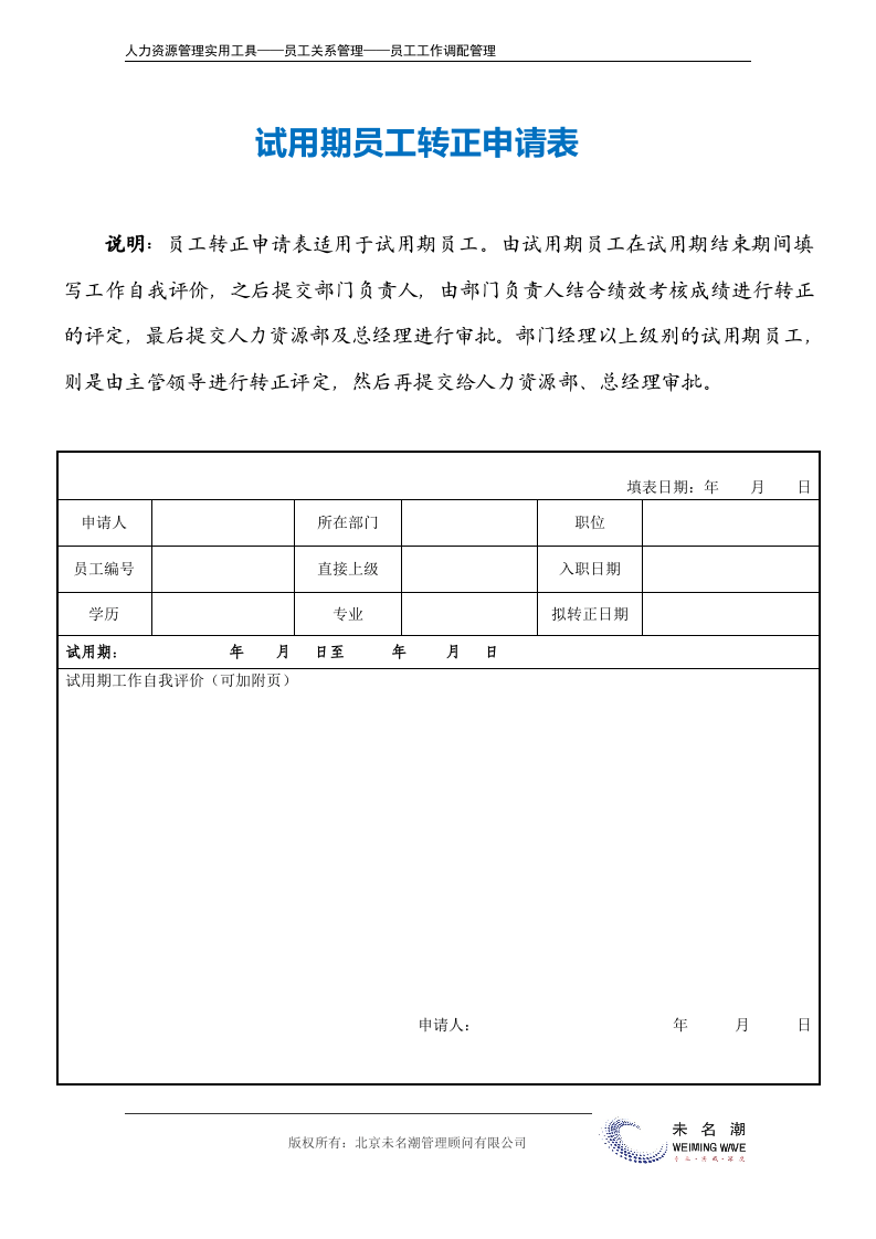 试用期员工转正申请表.doc 第2页