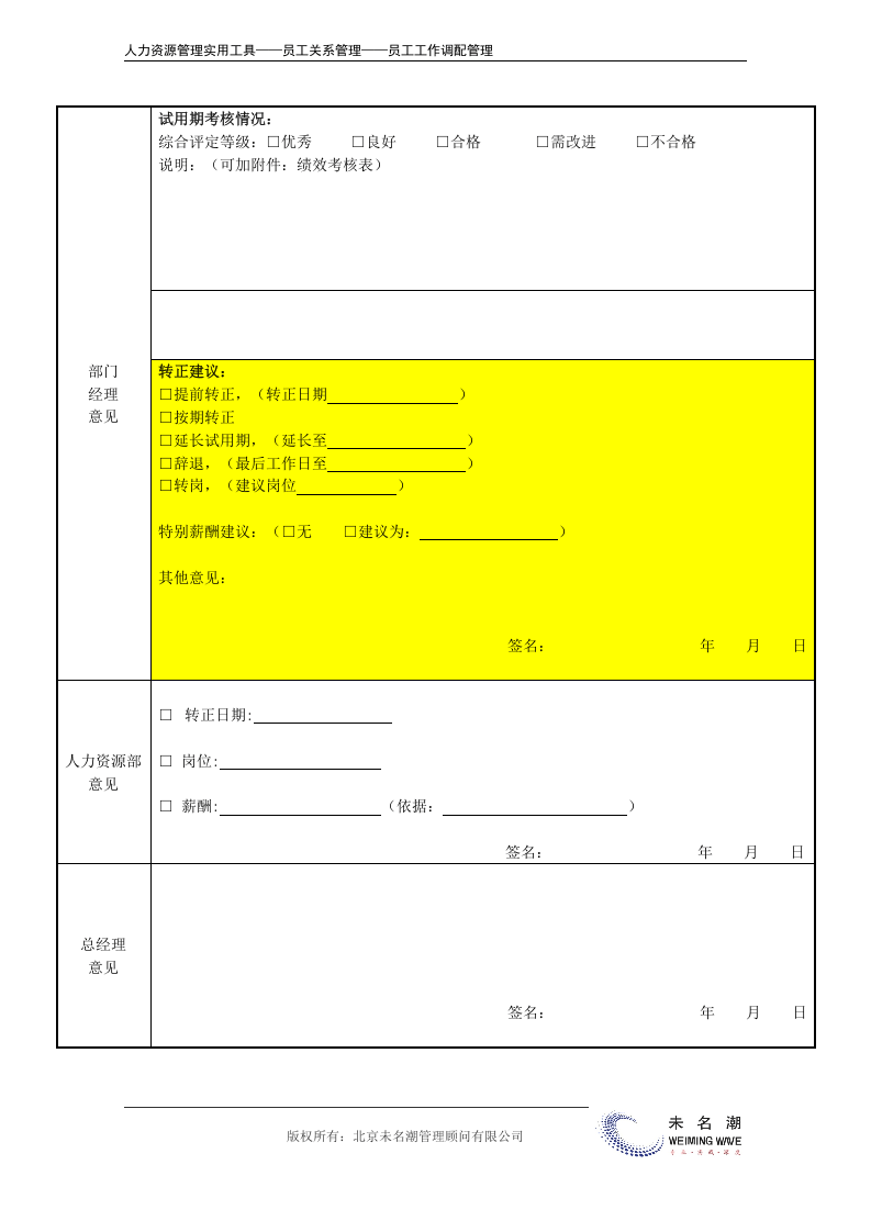 试用期员工转正申请表.doc 第3页