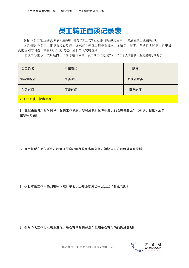 员工转正面谈记录表.doc 第2页