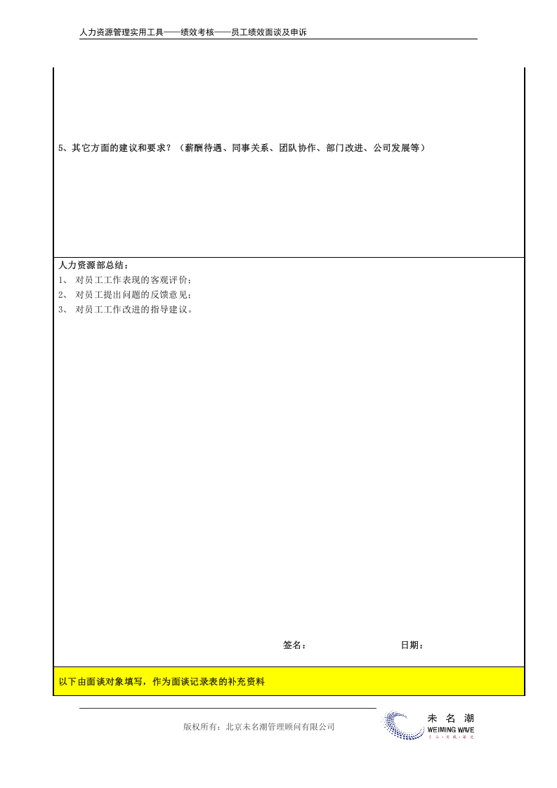 员工转正面谈记录表.doc 第3页