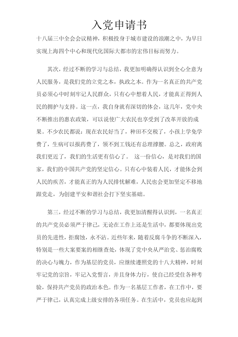 转正申请书.doc 第2页