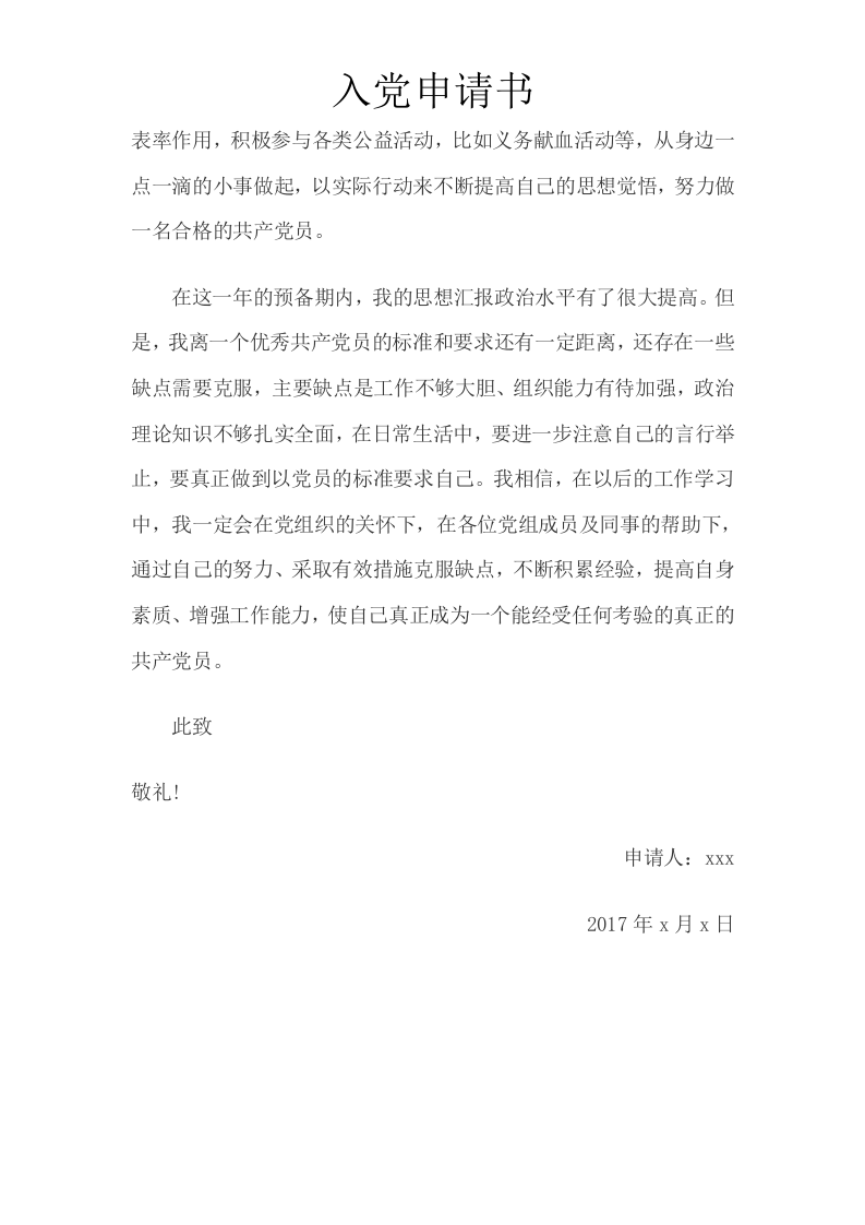 转正申请书.doc 第3页