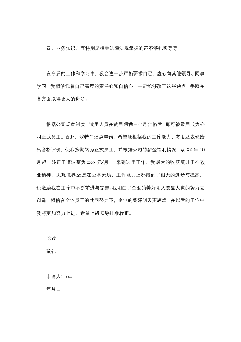 转正申请书.docx 第2页