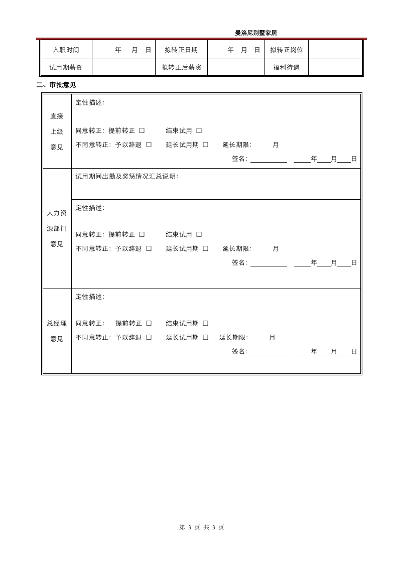 试用期员工转正申请审批表.doc 第3页