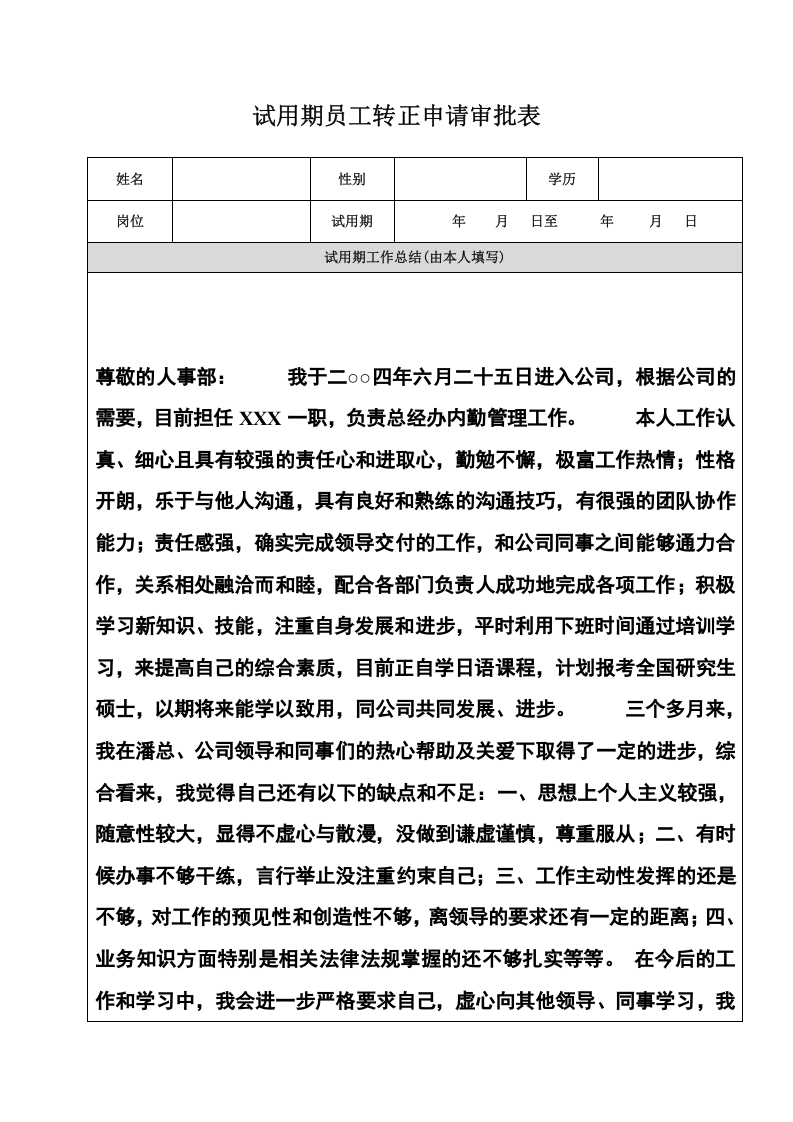 试用期员工转正审批表.doc 第2页