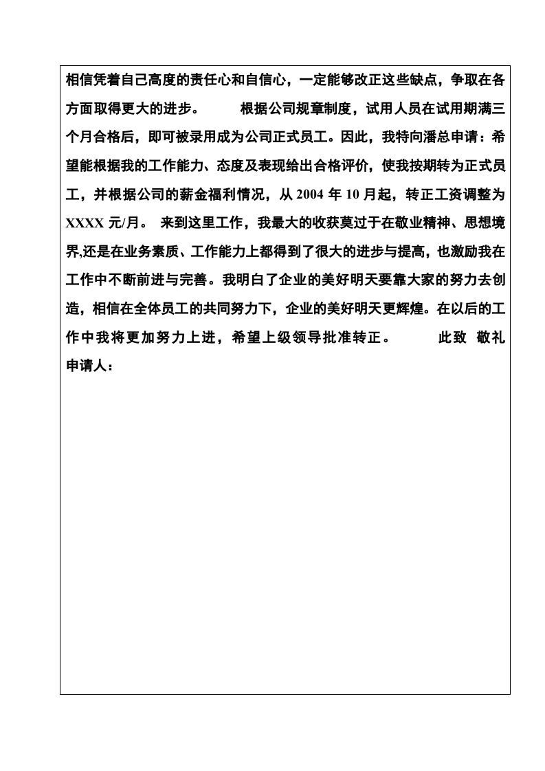 试用期员工转正审批表.doc 第3页