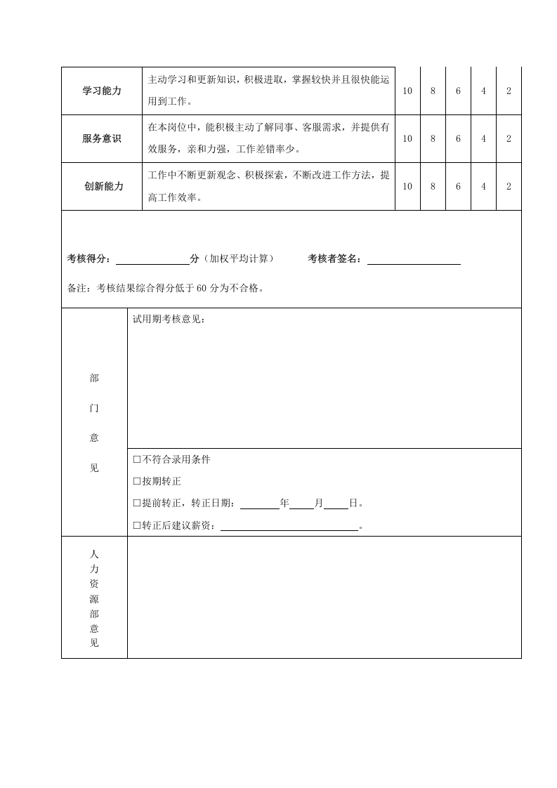 试用期员工转正审批表.doc 第5页