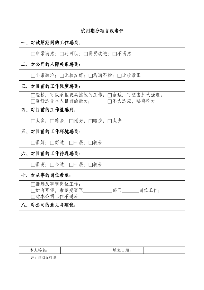 新员工试用期转正审批表(通用).doc 第3页