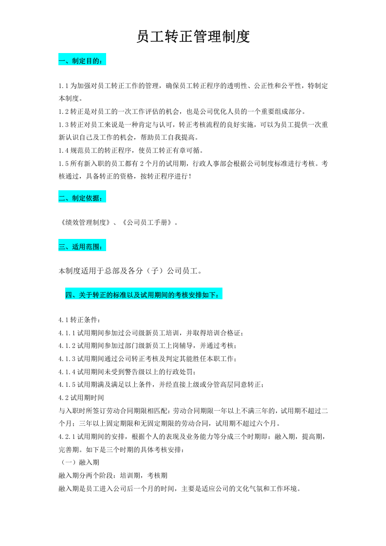 员工转正标准及流程.docx 第2页