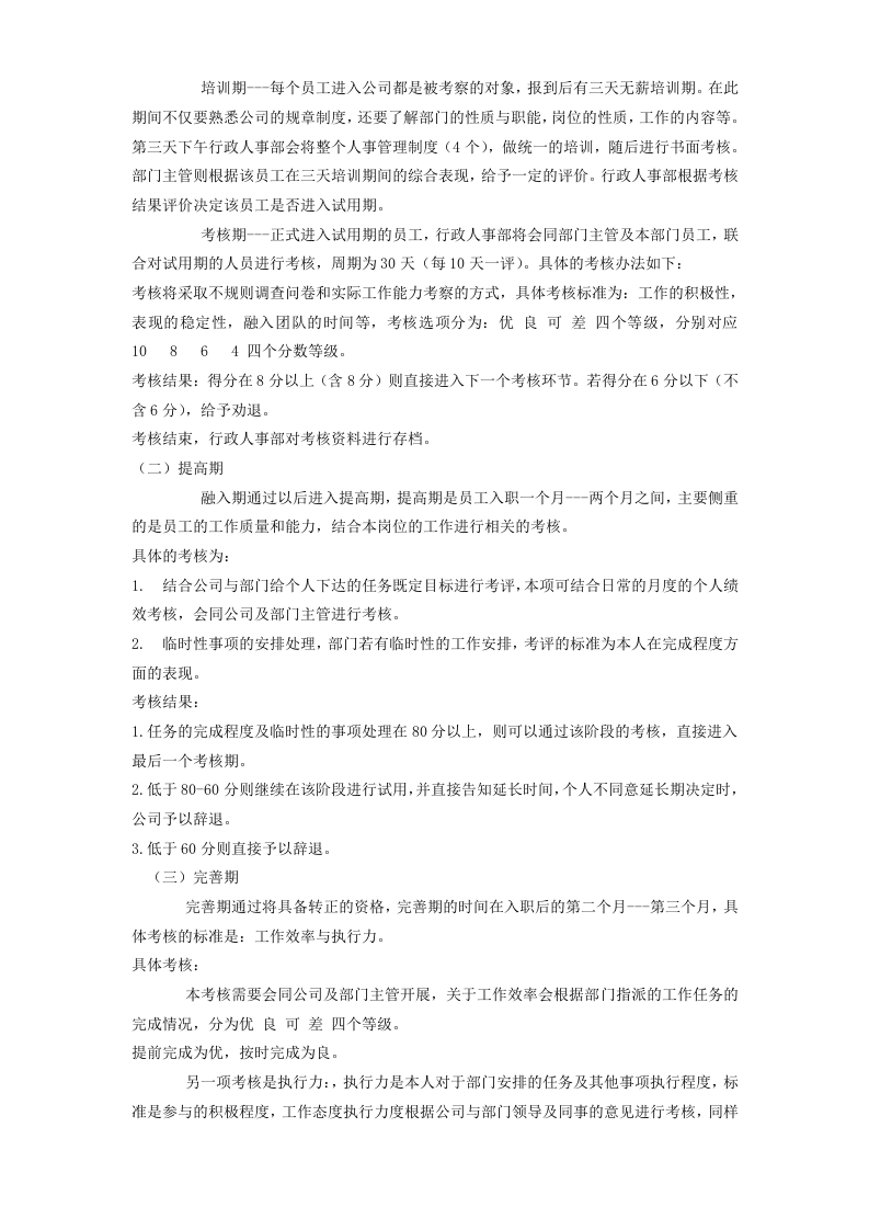 员工转正标准及流程.docx 第3页