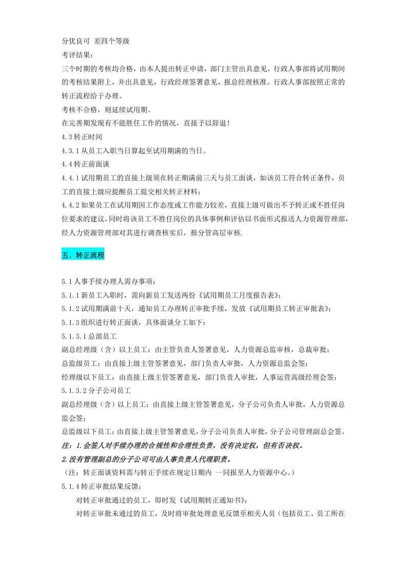 员工转正标准及流程.docx 第4页